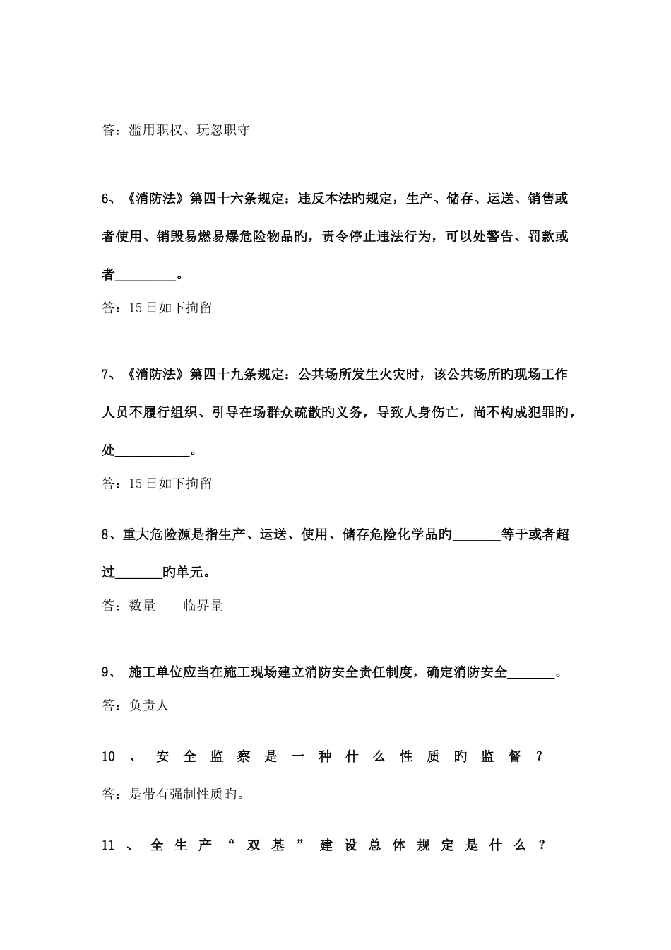 2025年安全生产月安全知识竞赛考题题库_第2页