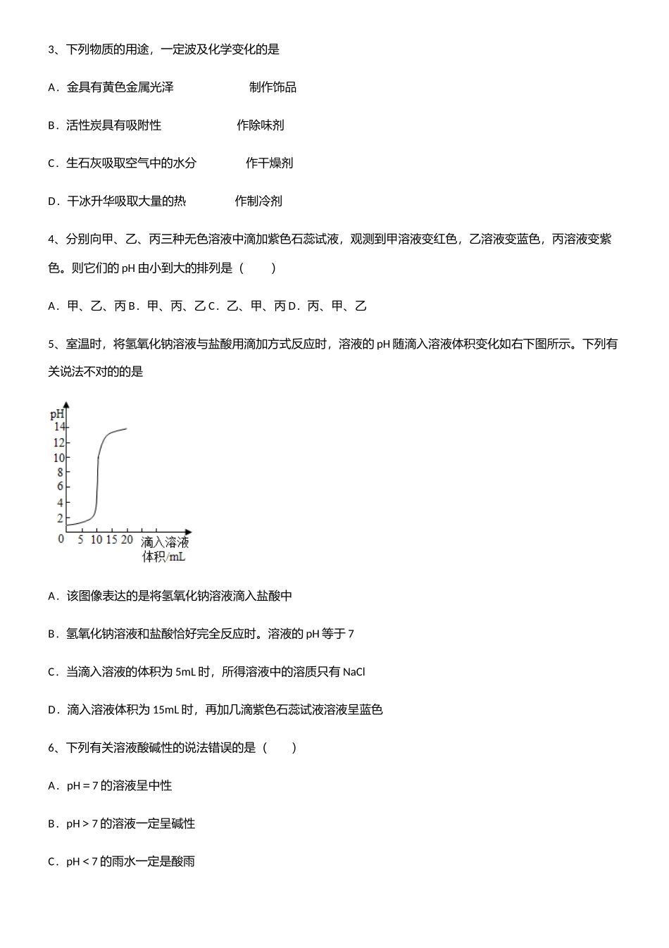 2025年初中九年级化学第十单元酸和碱知识点总结_第2页