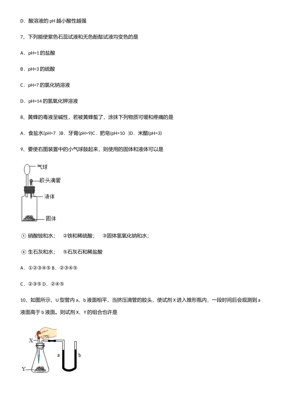 2025年初中九年级化学第十单元酸和碱知识点总结_第3页