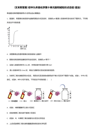2025年初中九年级化学第十单元酸和碱知识点总结