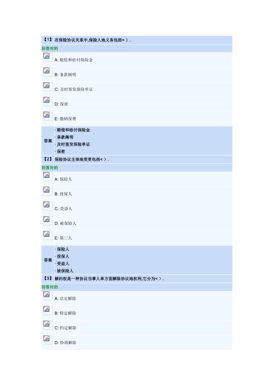 2025年保险学概论作业二套知识点_第2页