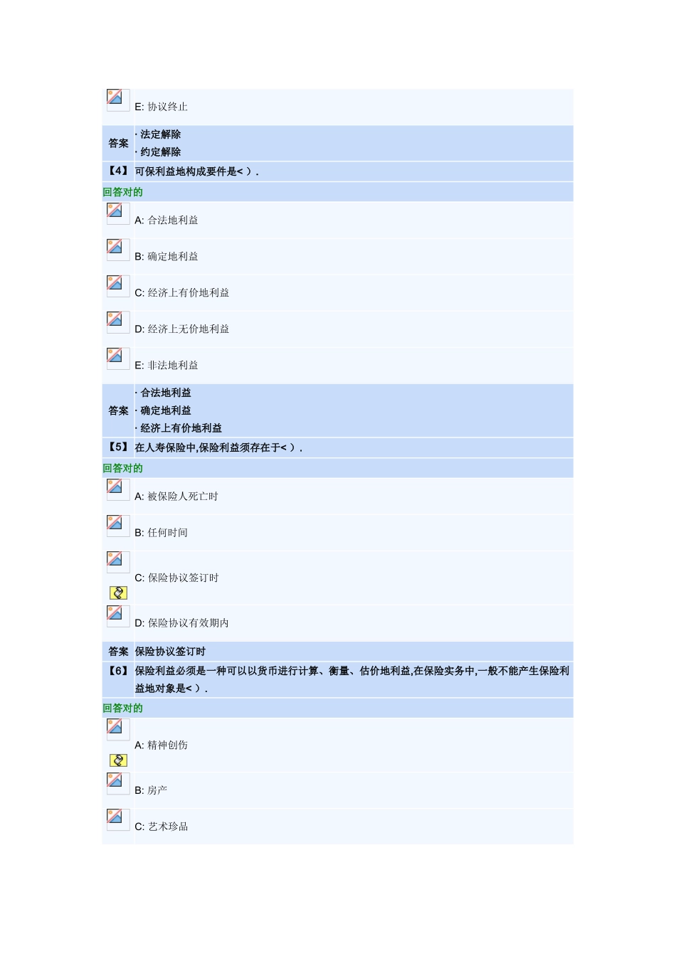 2025年保险学概论作业二套知识点_第3页