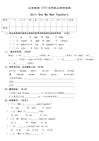 2025年PEP小学英语五年级上册1至6单元全套测试题
