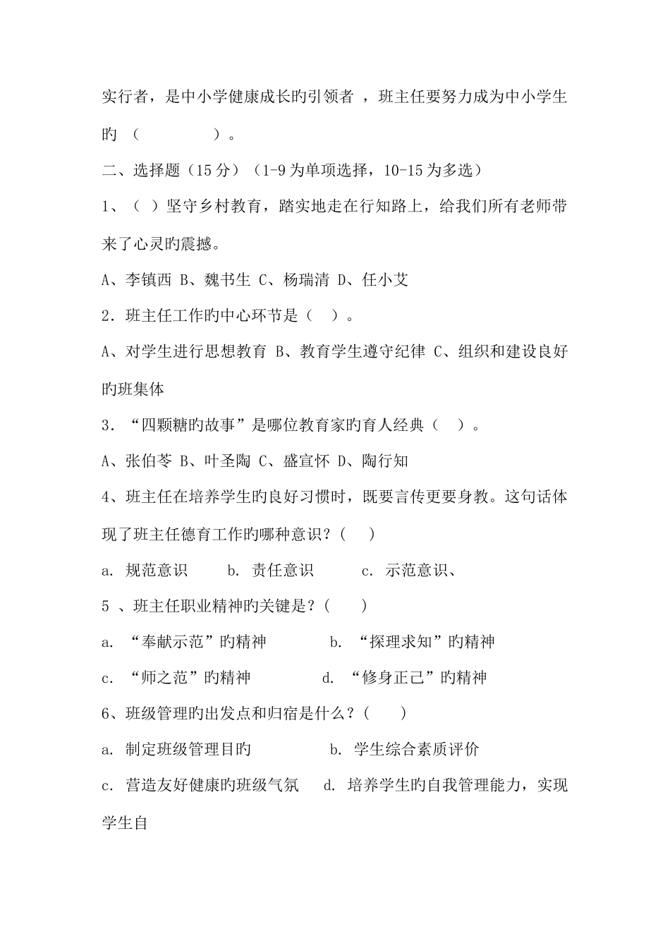 2025年南岗小学班主任综合技能大赛笔试题_第2页