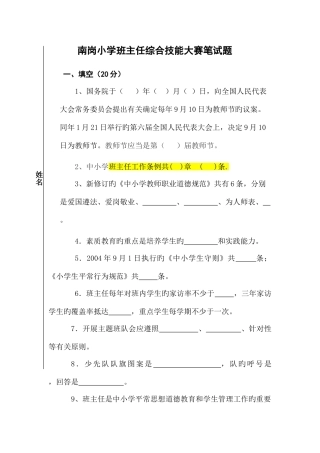 2025年南岗小学班主任综合技能大赛笔试题