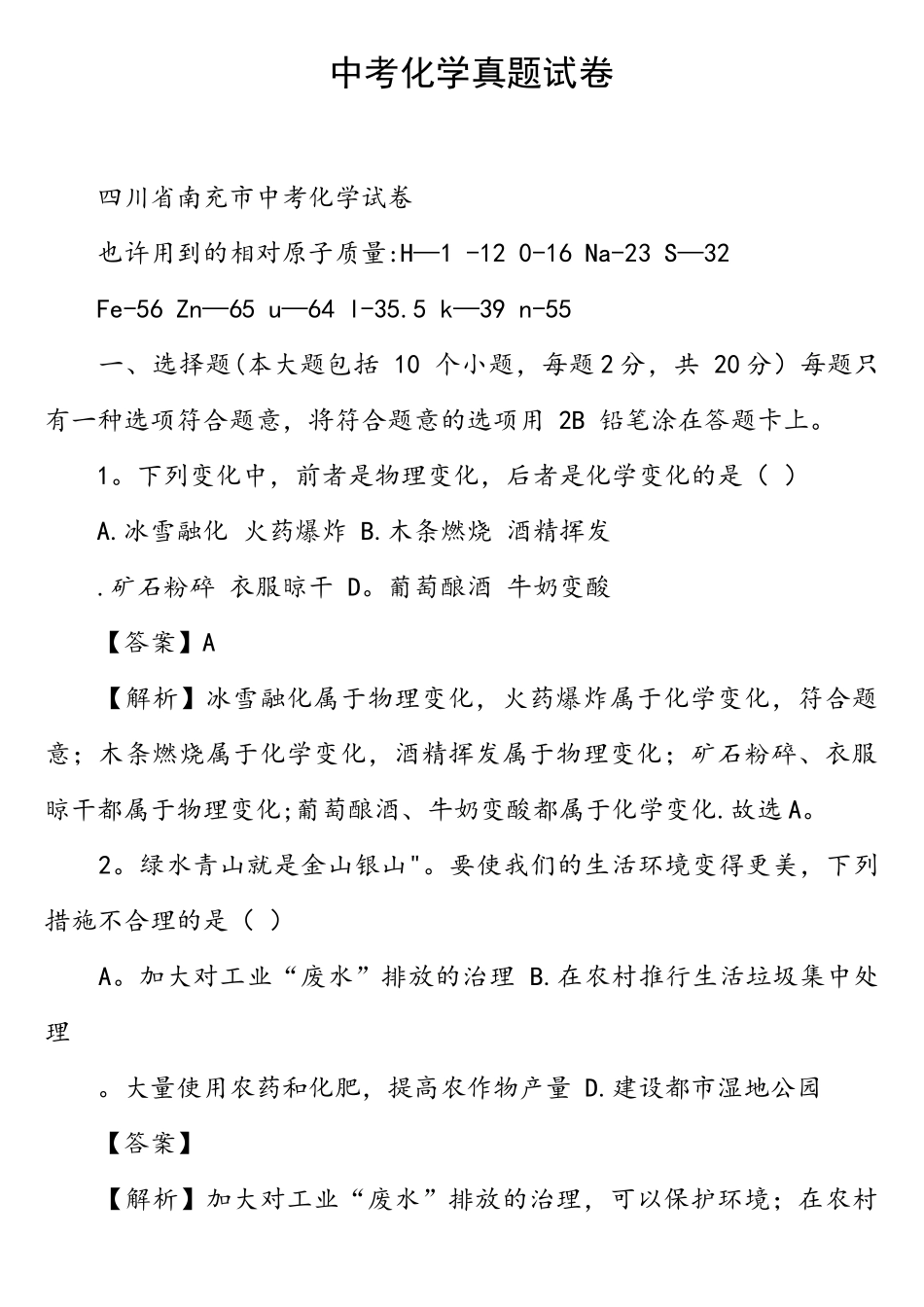 2025年中考化学真题试卷_第1页