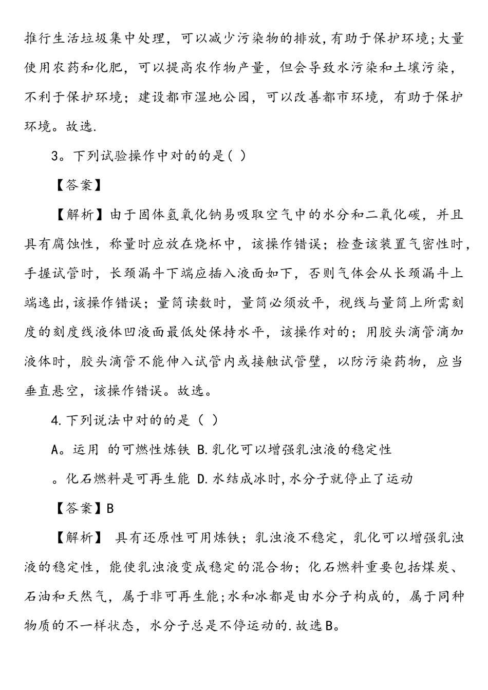 2025年中考化学真题试卷_第2页