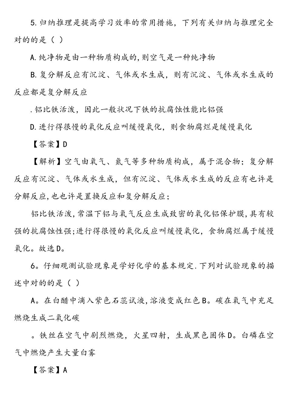 2025年中考化学真题试卷_第3页
