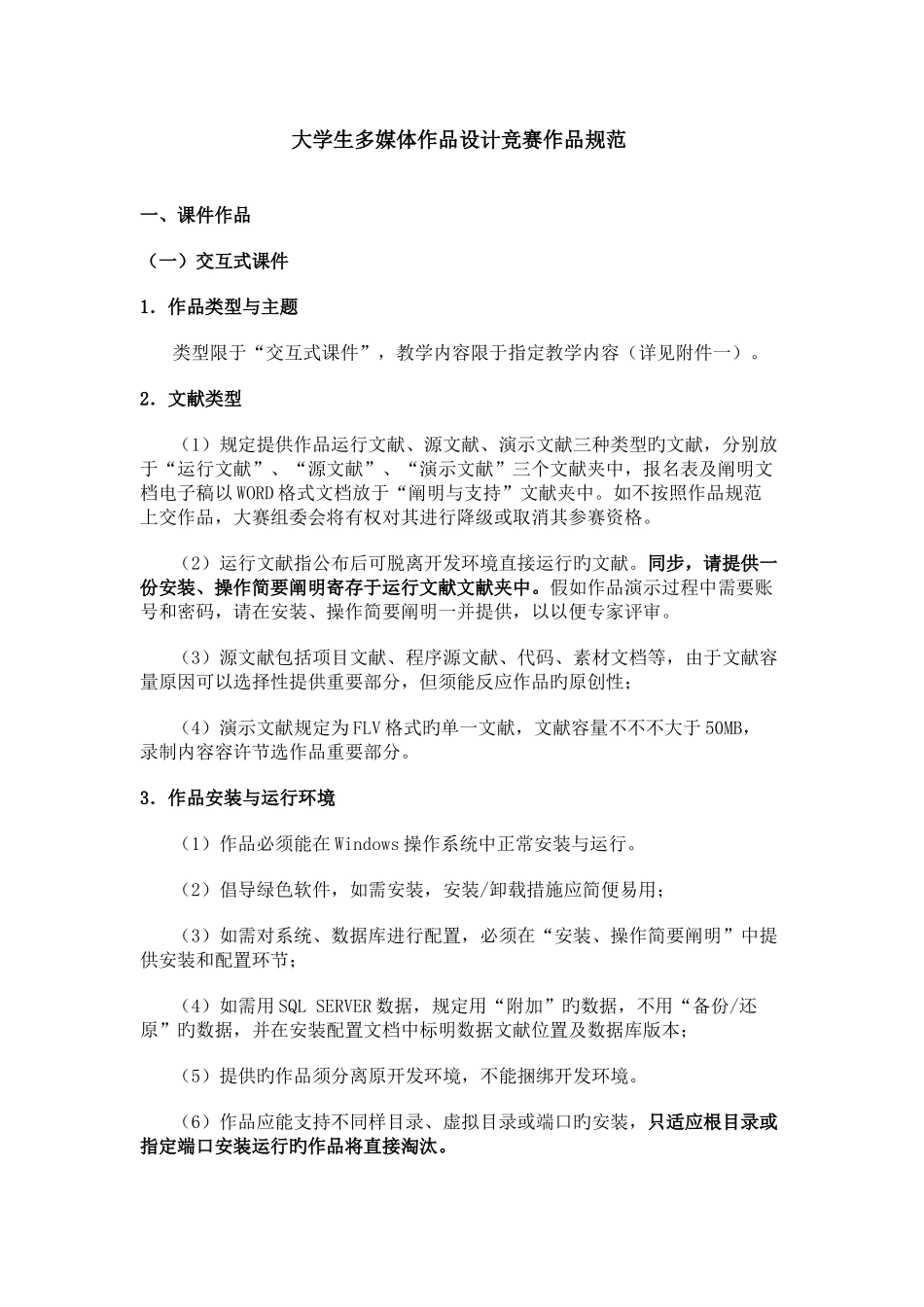 2025年大学生多媒体作品设计竞赛作品规范_第1页