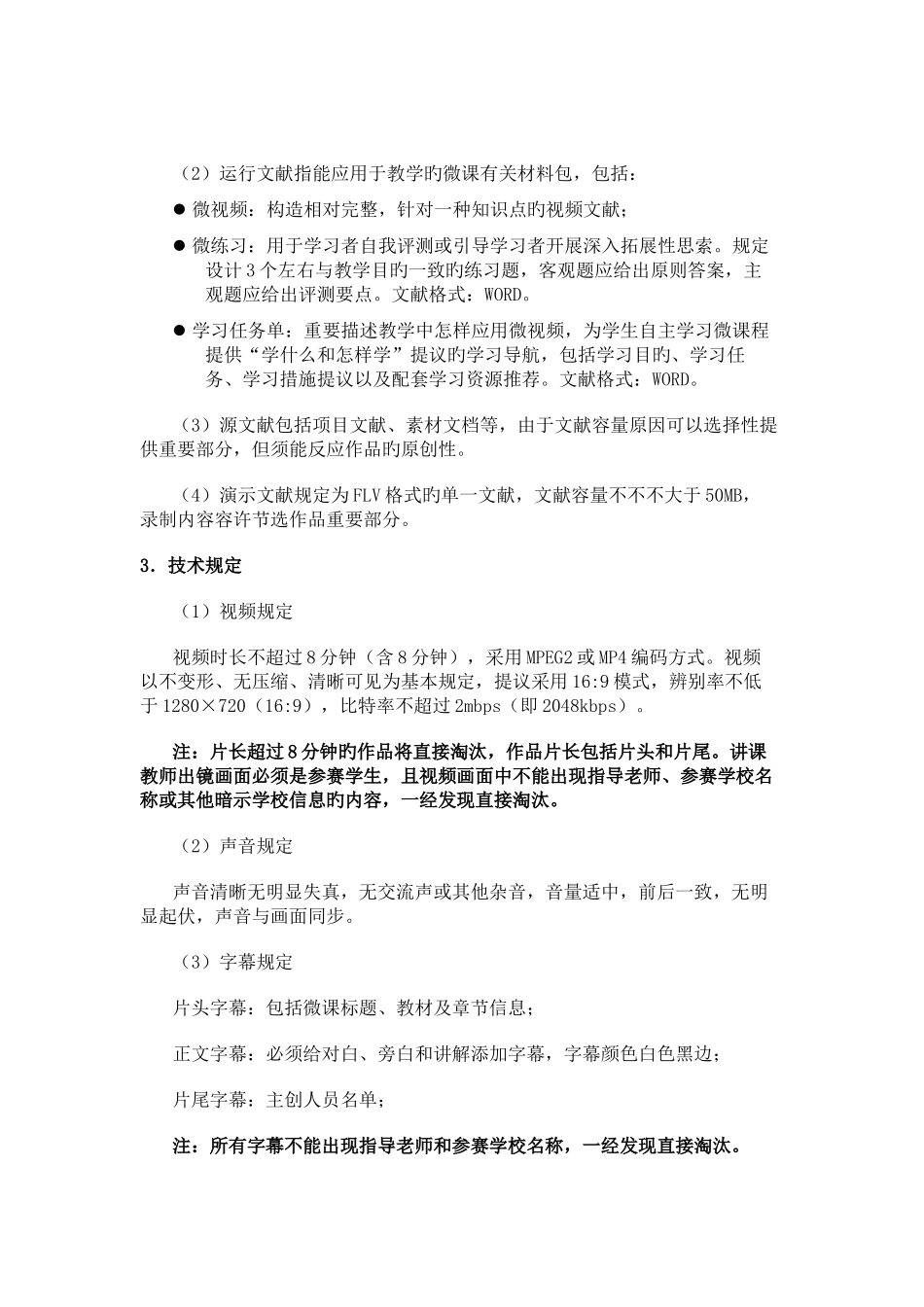 2025年大学生多媒体作品设计竞赛作品规范_第3页