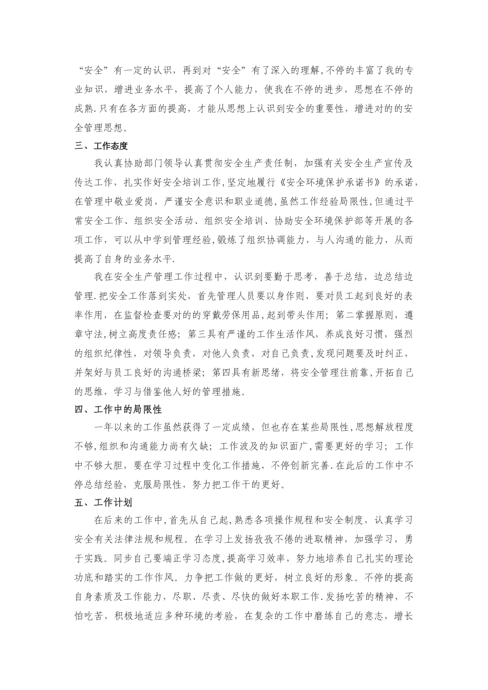 2025年安全员实习报告_第2页