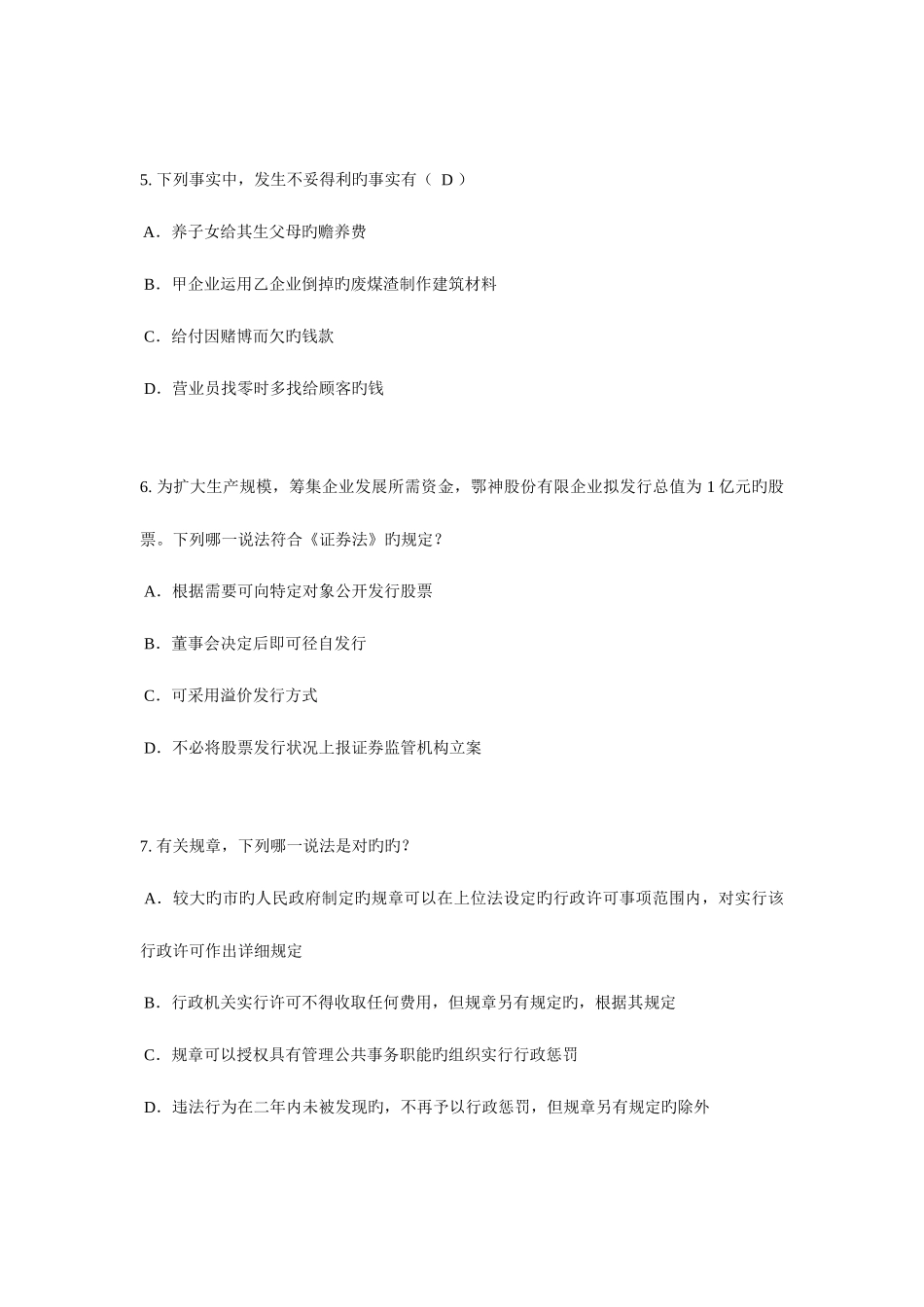 2025年天津下半年企业法律顾问考试管理知识试题_第2页