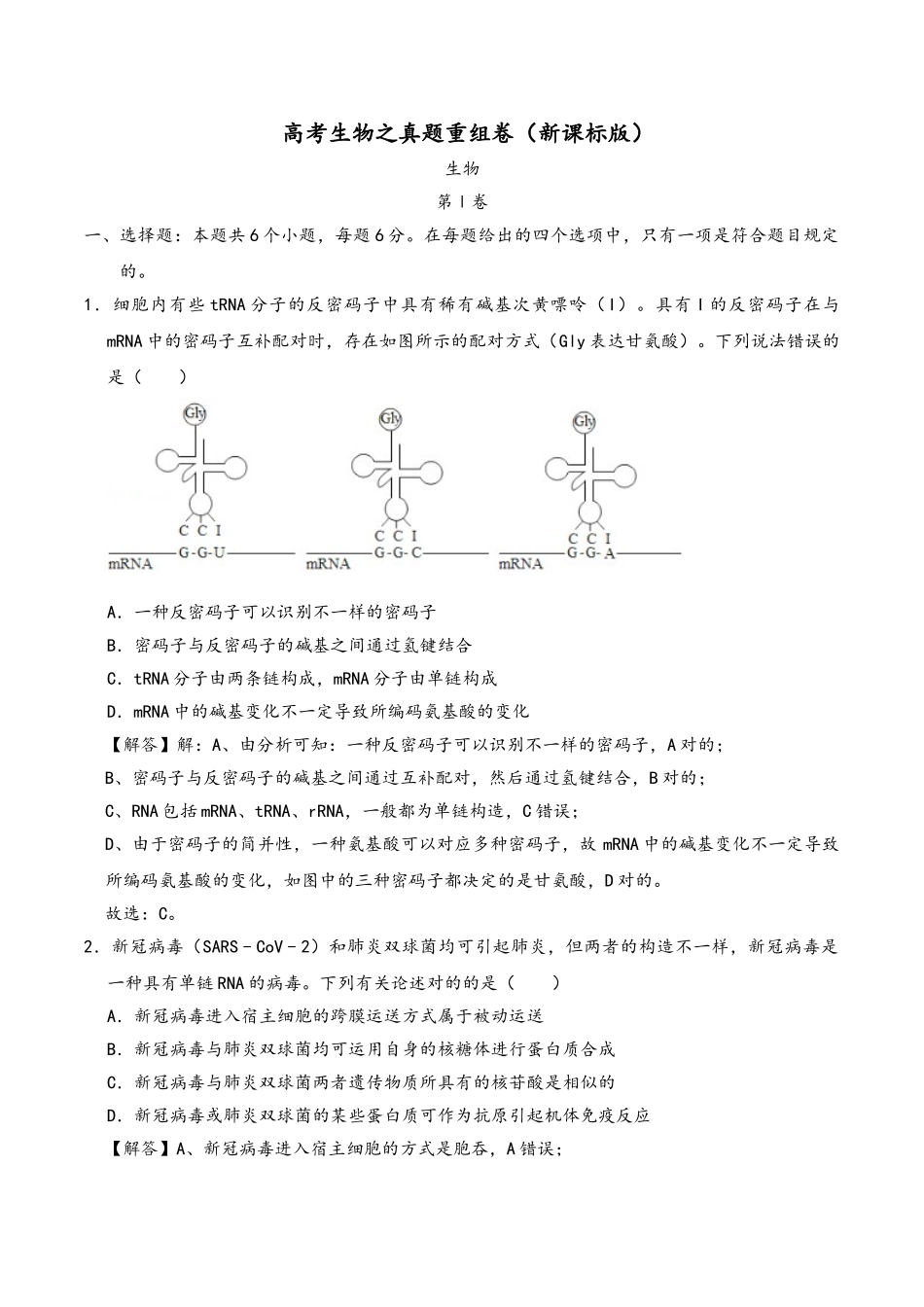 2025年高考生物真题模拟练习卷四含解析_第2页