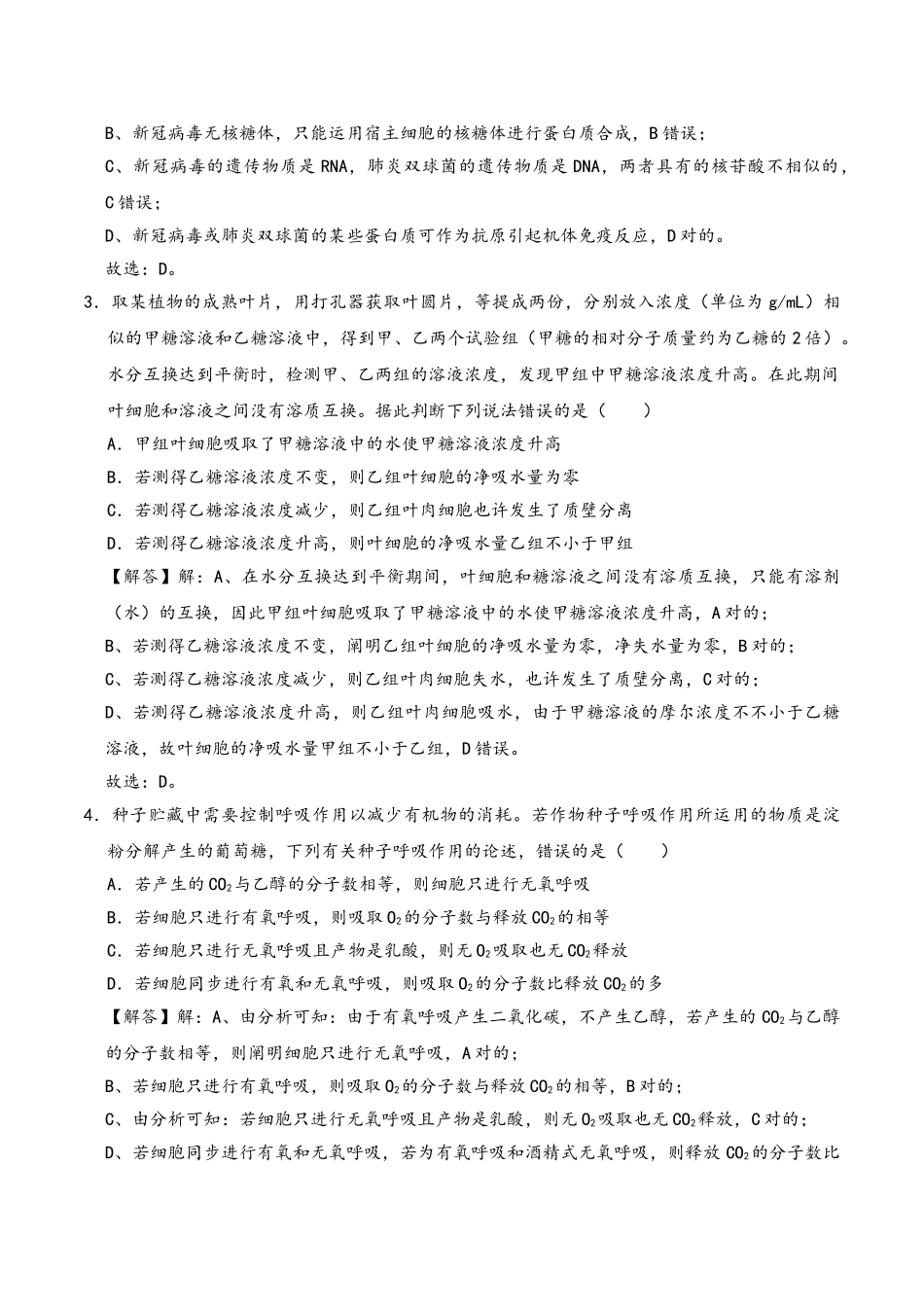 2025年高考生物真题模拟练习卷四含解析_第3页