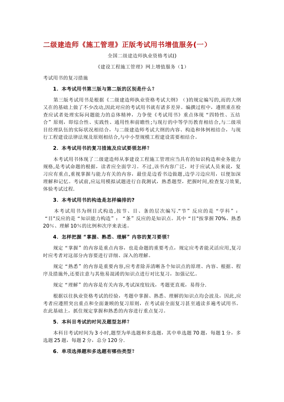 2025年二级建造师施工管理正版考试用书增值服务_第1页