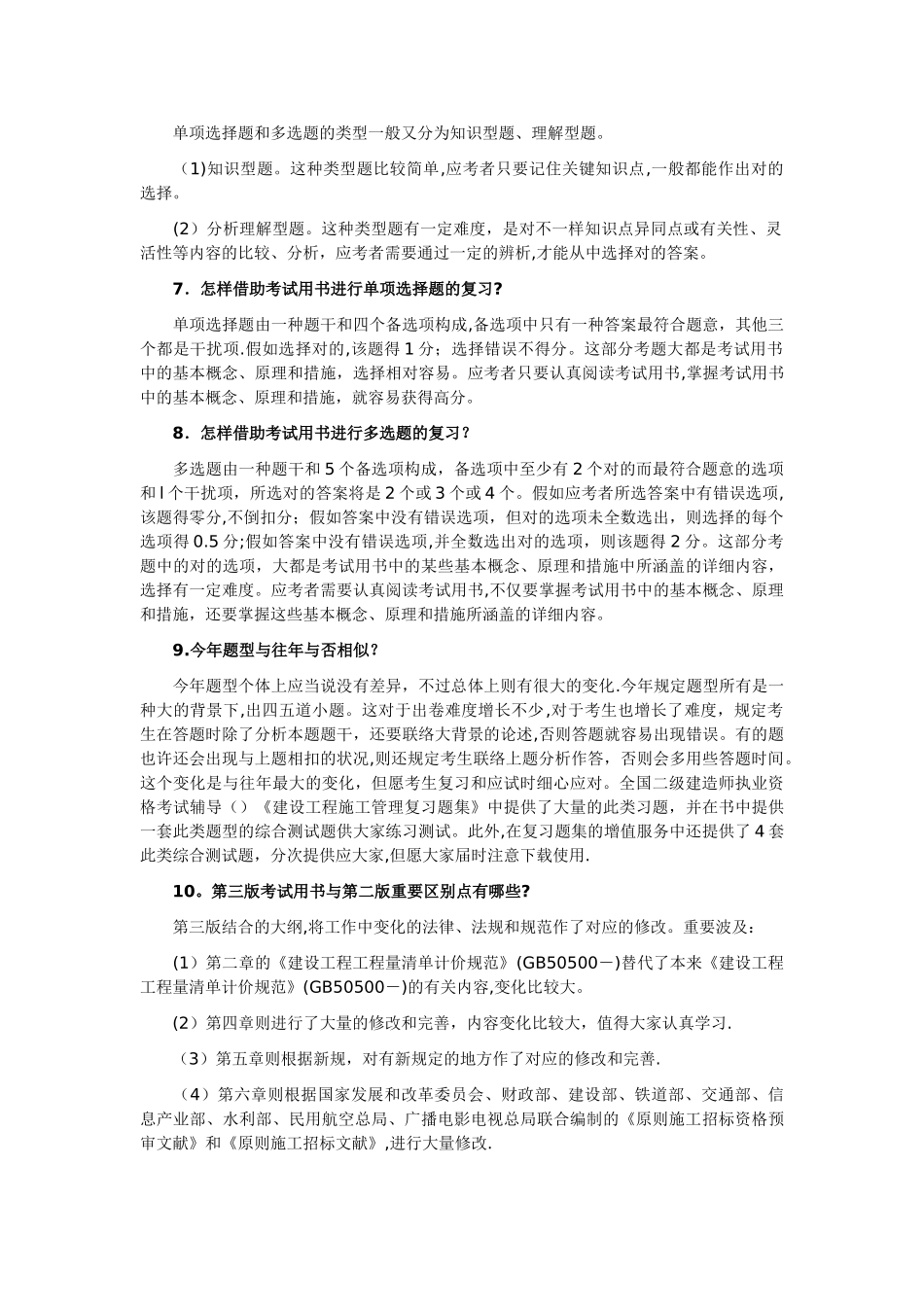 2025年二级建造师施工管理正版考试用书增值服务_第2页