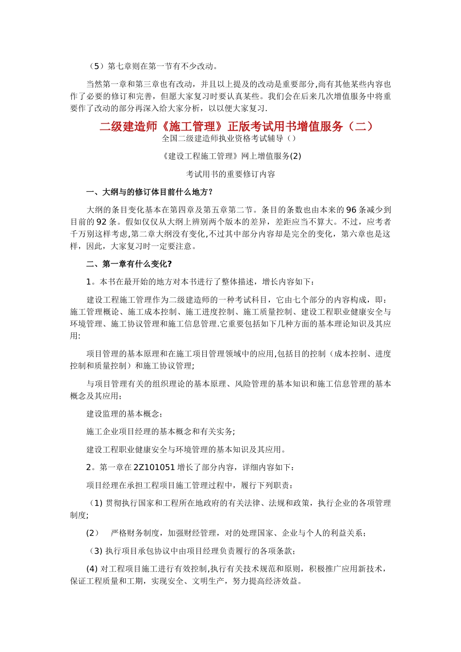 2025年二级建造师施工管理正版考试用书增值服务_第3页