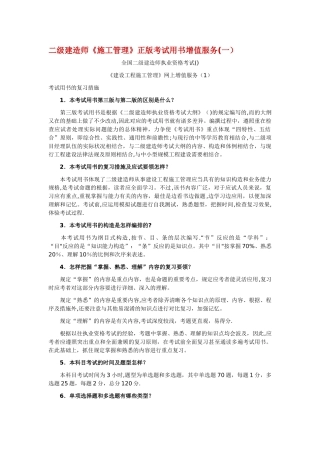 2025年二级建造师施工管理正版考试用书增值服务