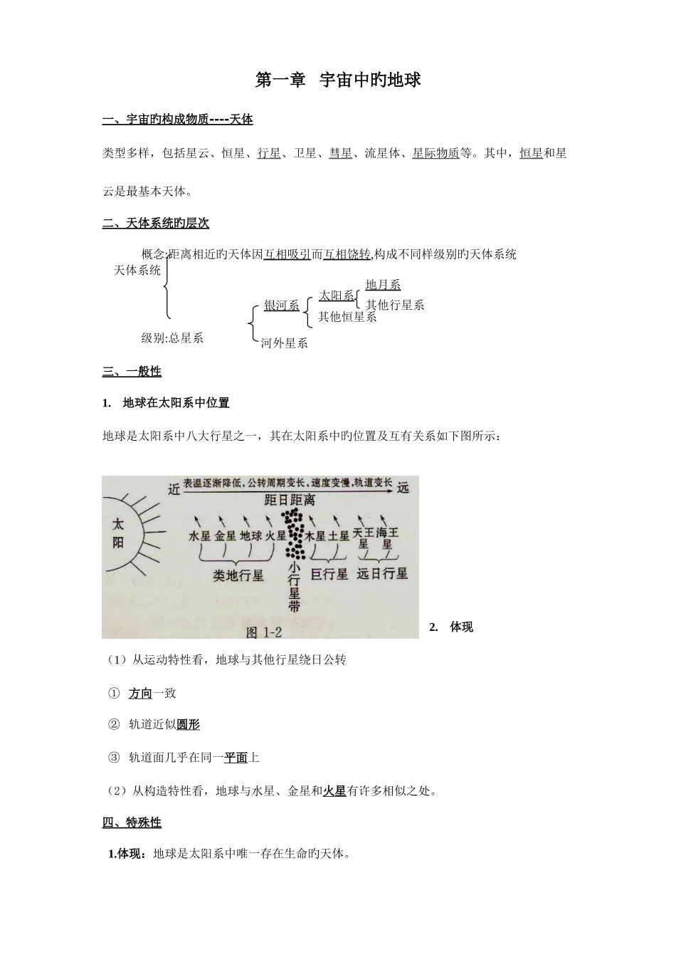 2025年地理学考复习知识点_第1页