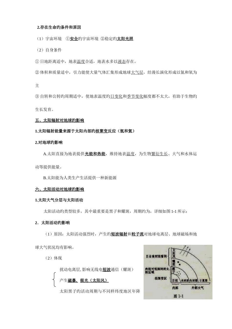 2025年地理学考复习知识点_第2页