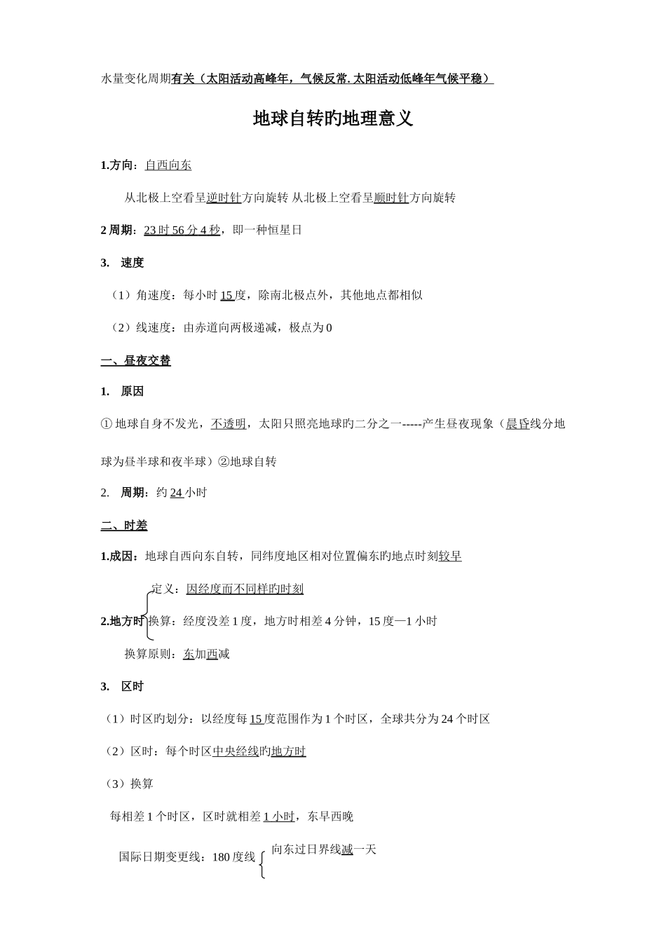 2025年地理学考复习知识点_第3页