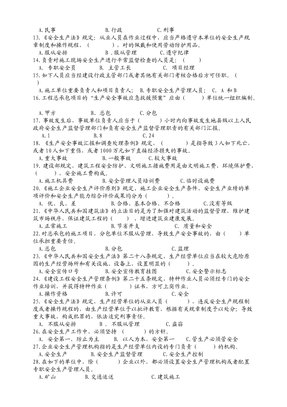 2025年安全生产月百题竞赛中外建_第3页