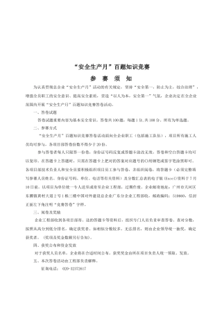 2025年安全生产月百题竞赛中外建