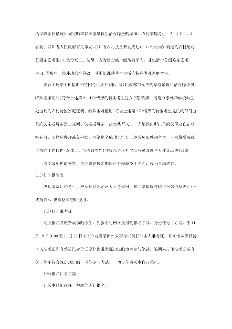 2025年叙永人事人才网泸州市叙永县事业单位招聘_第3页