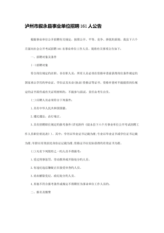 2025年叙永人事人才网泸州市叙永县事业单位招聘