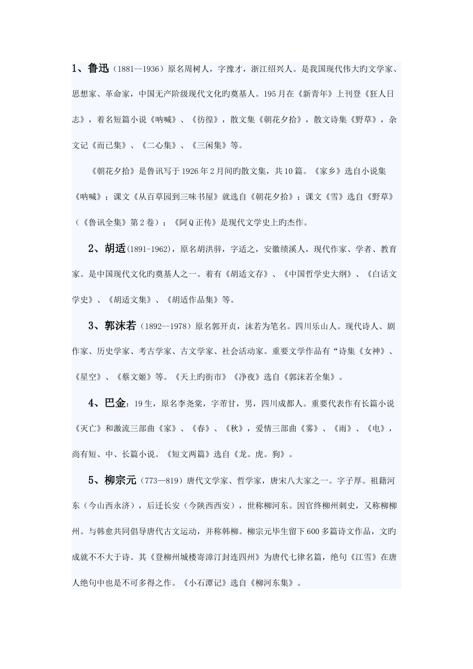 2025年备战中考文学常识归纳80条_第1页
