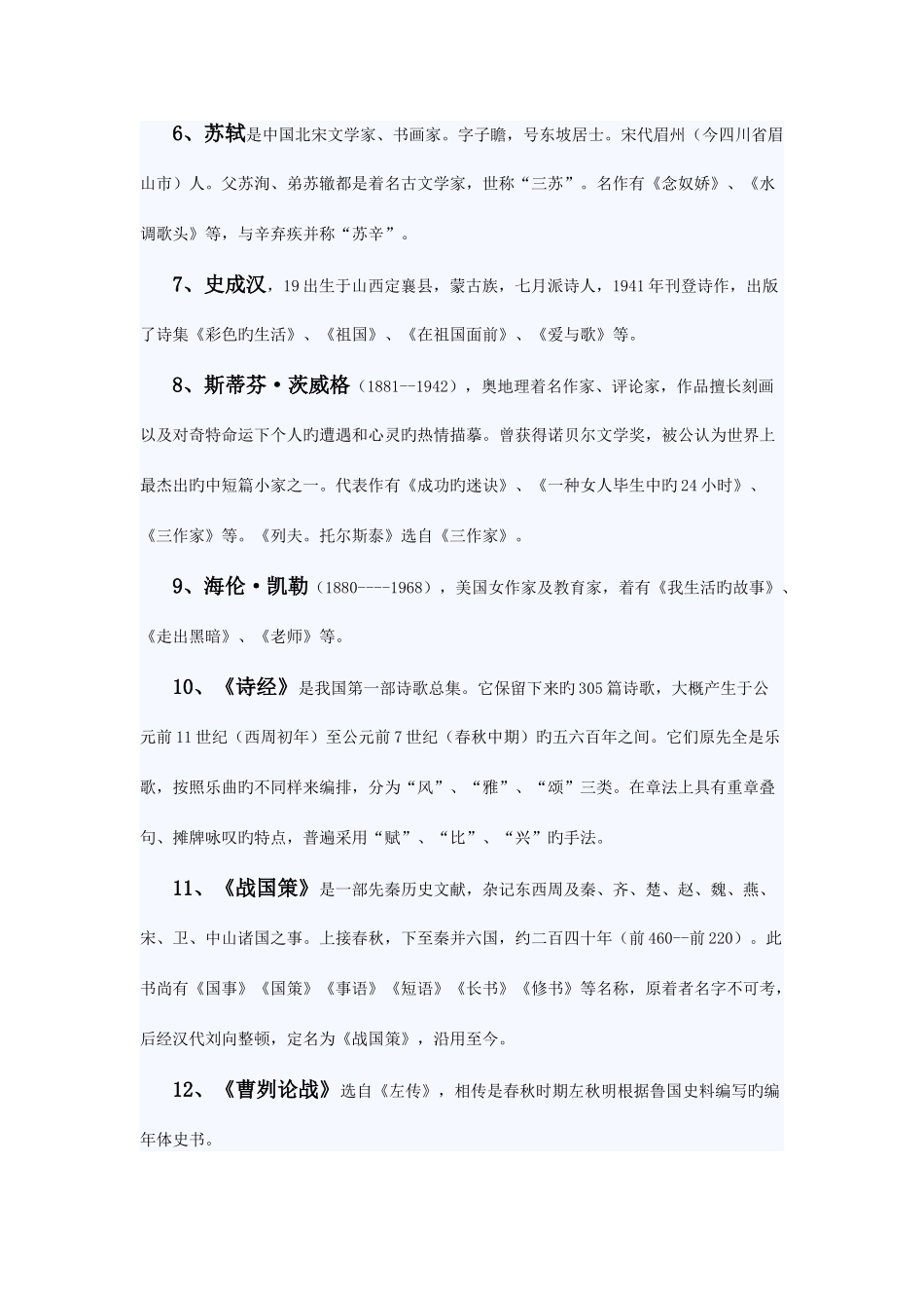 2025年备战中考文学常识归纳80条_第2页