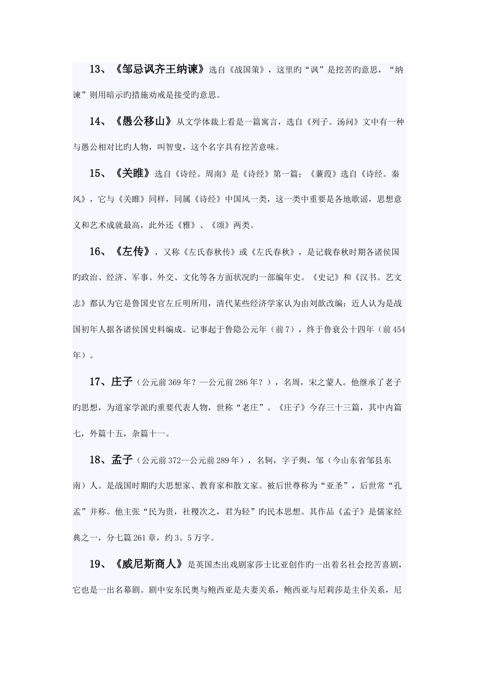 2025年备战中考文学常识归纳80条_第3页