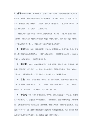 2025年备战中考文学常识归纳80条