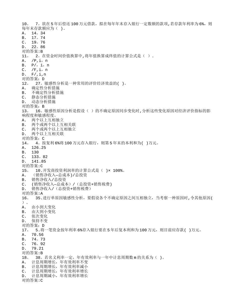 2025年川农《工程经济学本科》秋在线作业满分答案_第2页