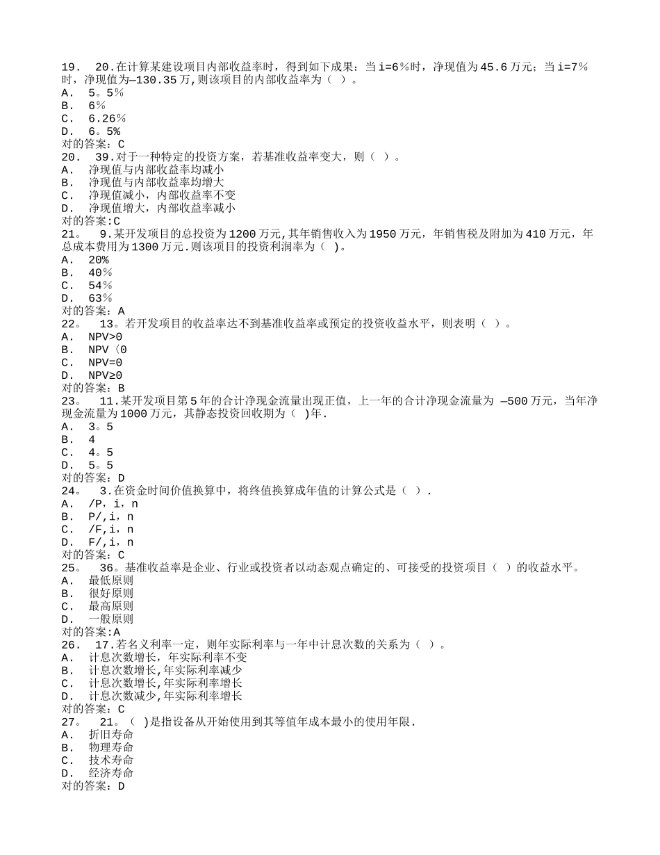 2025年川农《工程经济学本科》秋在线作业满分答案_第3页