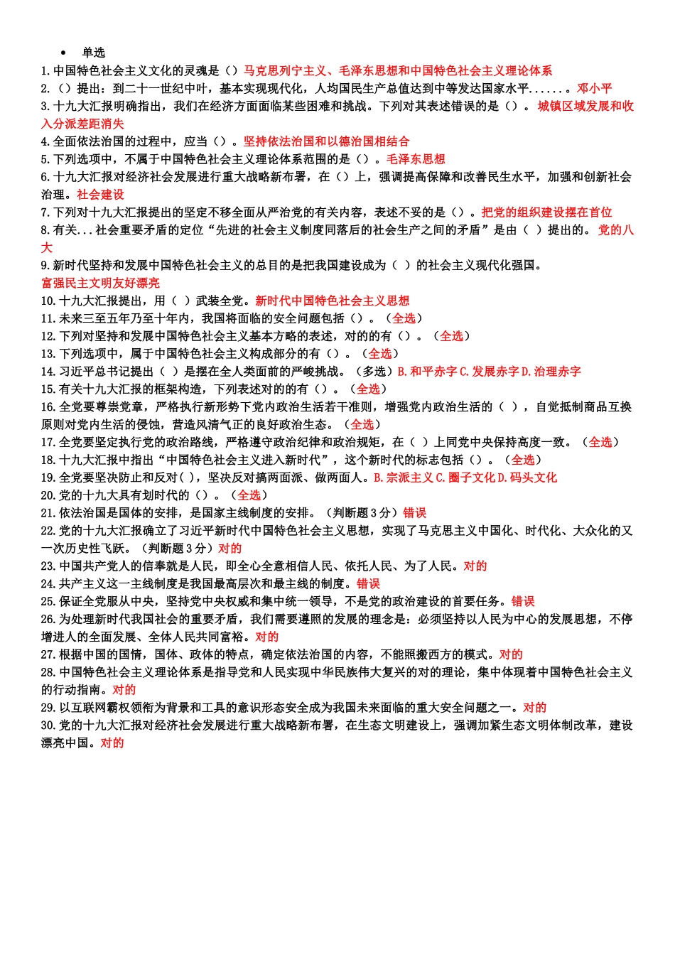 2025年继续教育答案_第1页