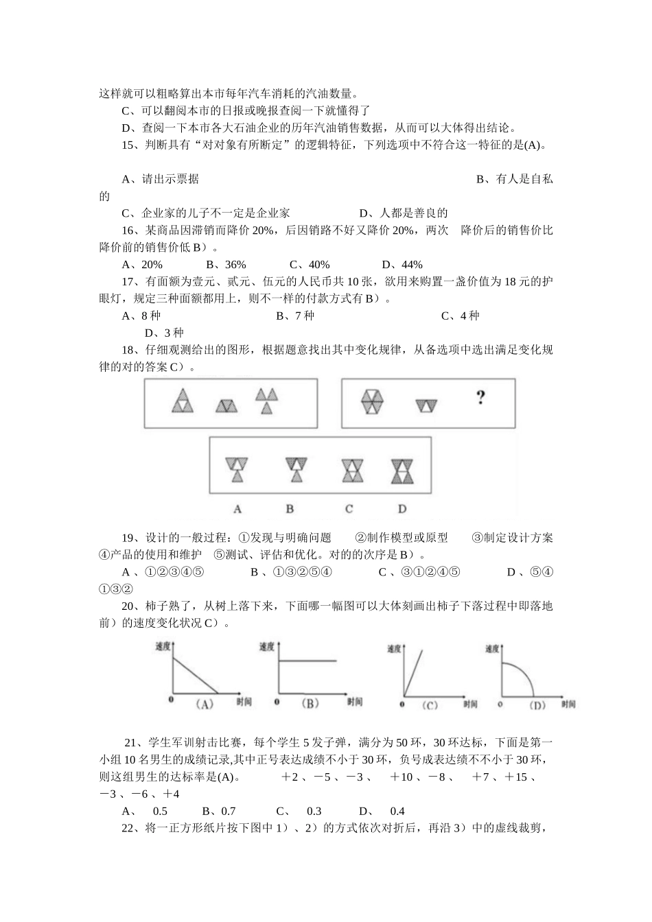 2025年单独招生考试职业适应性测试复习题及参考答案_第3页