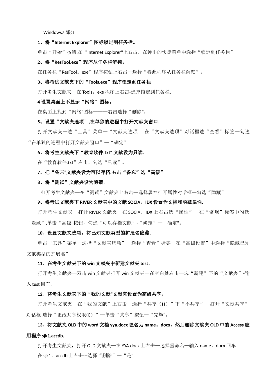 2025年电大《计算机应用基础》win7操作题解题步骤_第1页