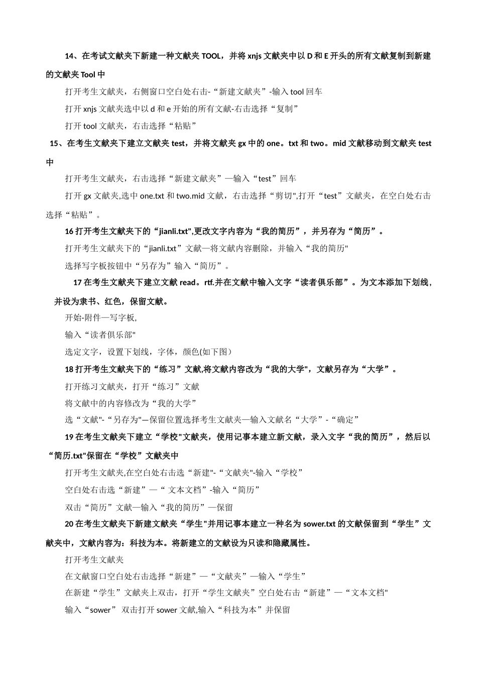 2025年电大《计算机应用基础》win7操作题解题步骤_第2页
