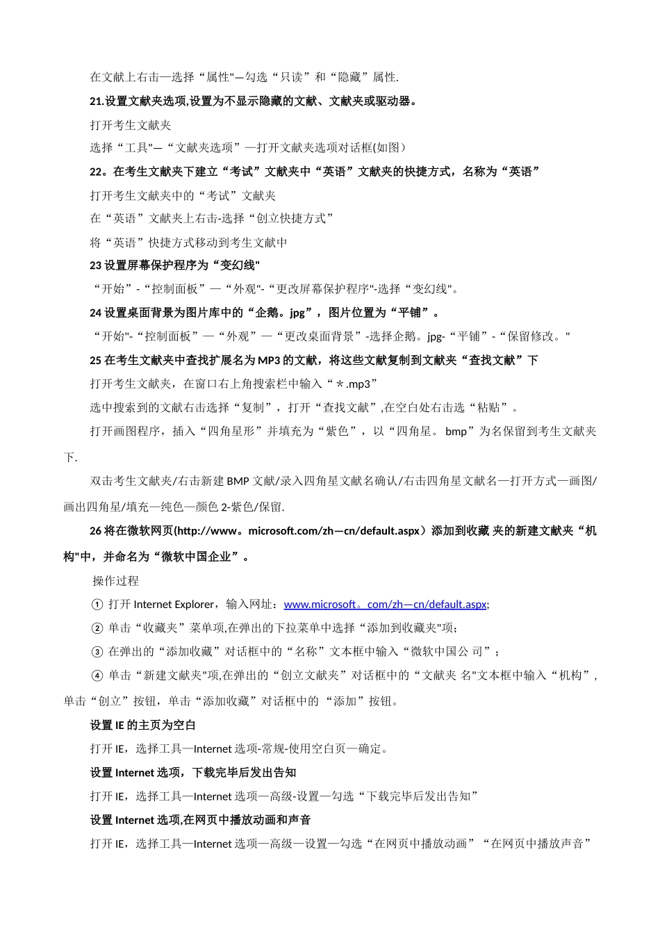 2025年电大《计算机应用基础》win7操作题解题步骤_第3页