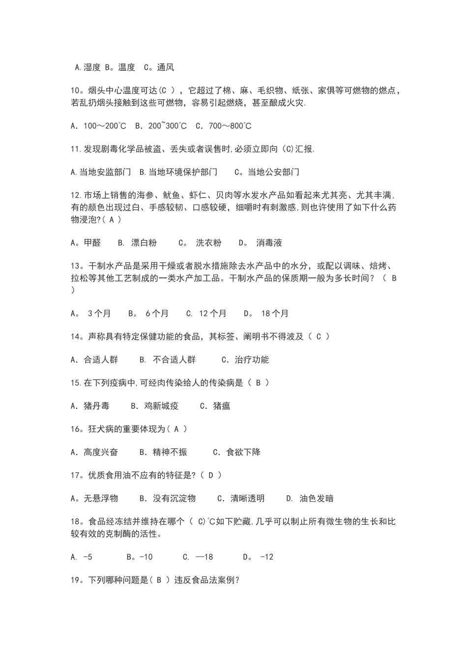 2025年安全知识竞赛题库附答案_第2页