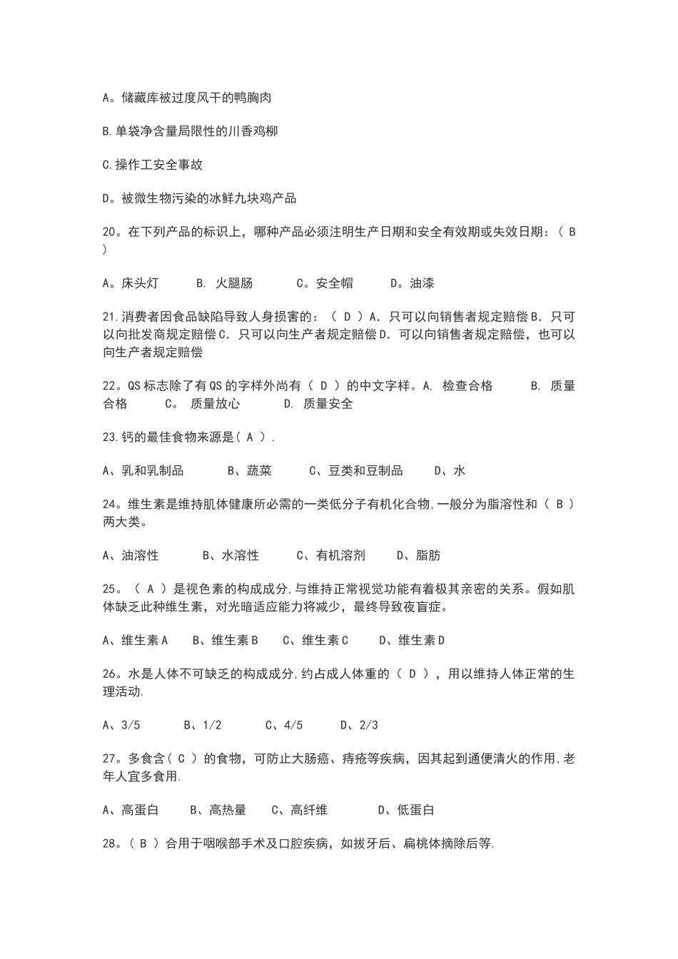 2025年安全知识竞赛题库附答案_第3页