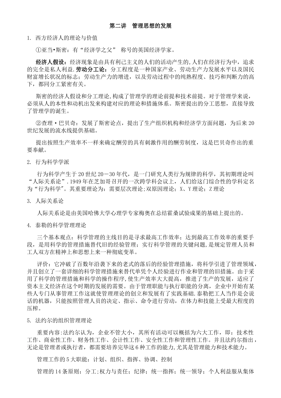 2025年管理学知识点汇总_第2页