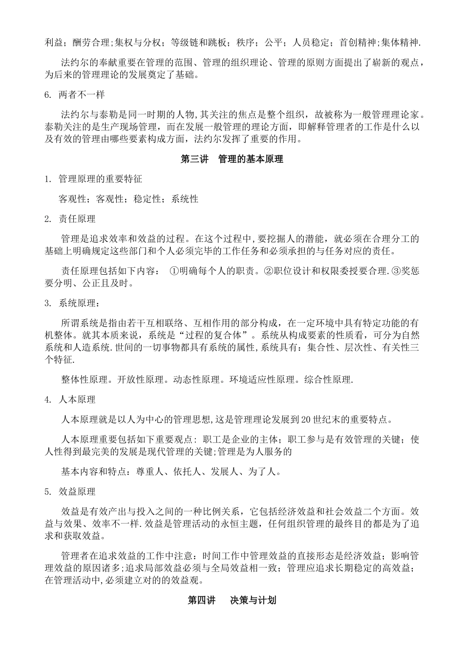 2025年管理学知识点汇总_第3页
