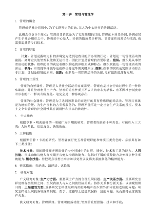 2025年管理学知识点汇总