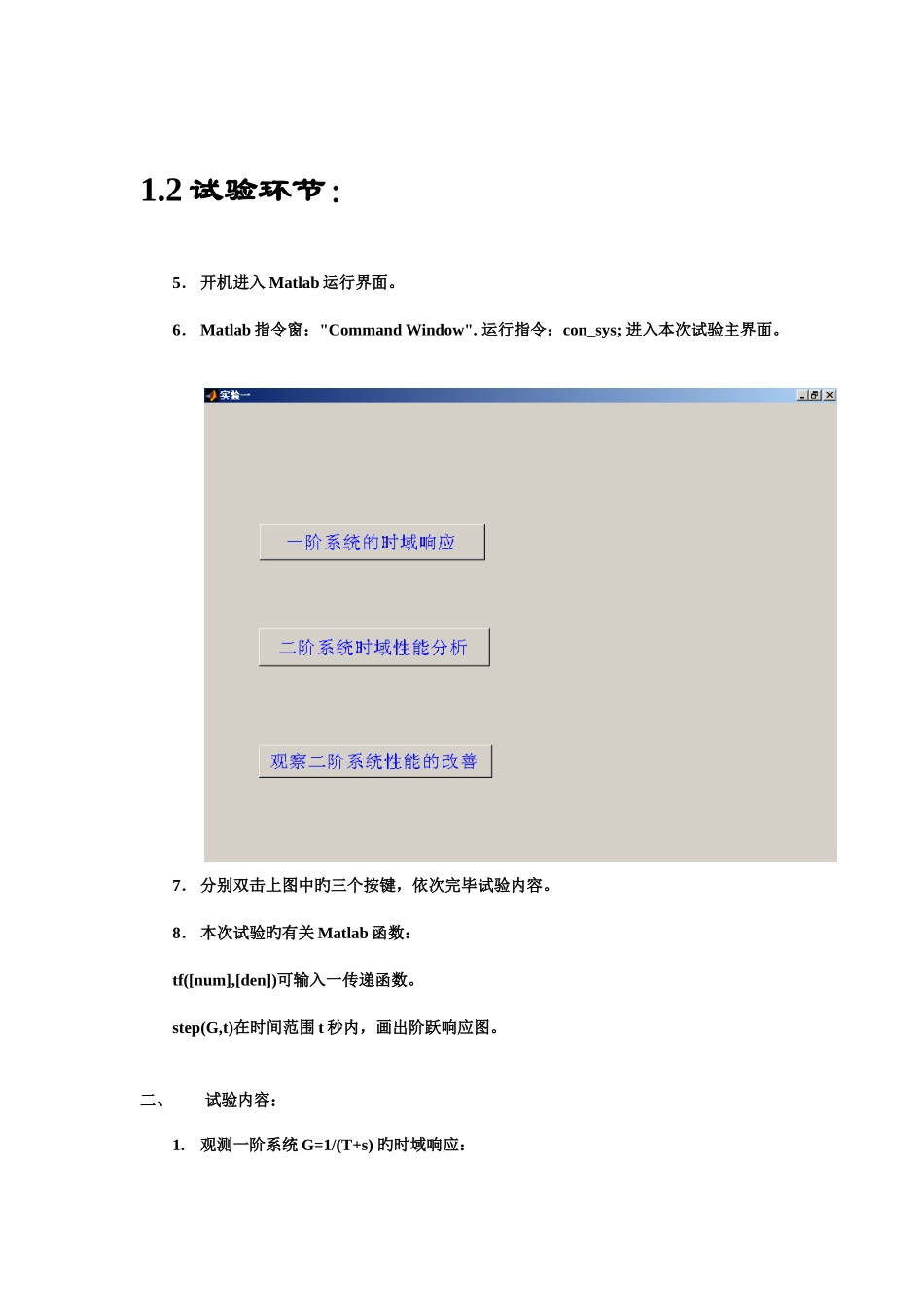 2025年南京邮电大学自动控制原理上机报告_第3页