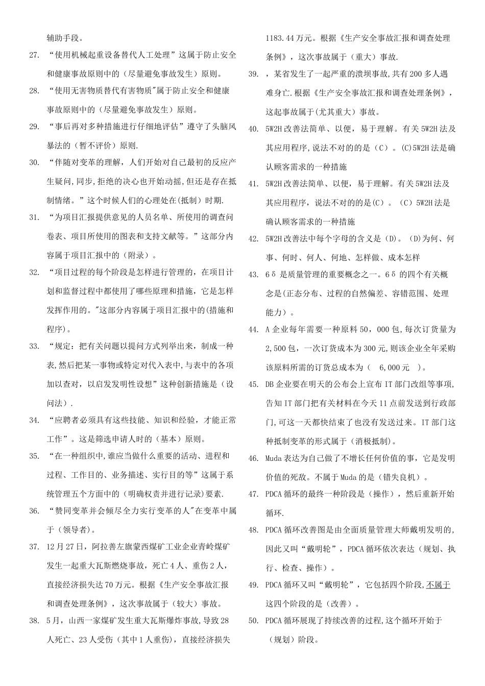 2025年电大资源与运营管理机考_第2页