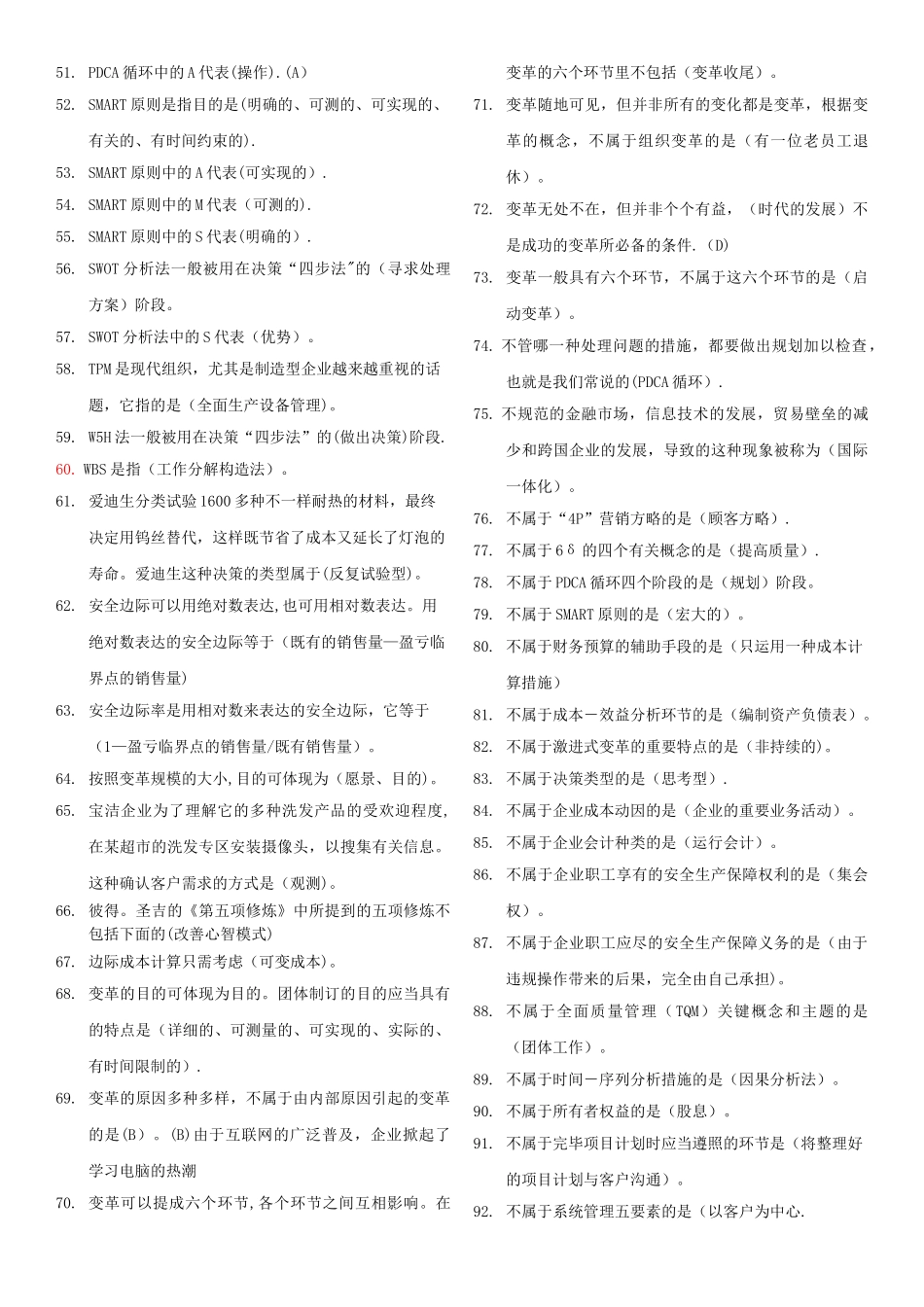 2025年电大资源与运营管理机考_第3页