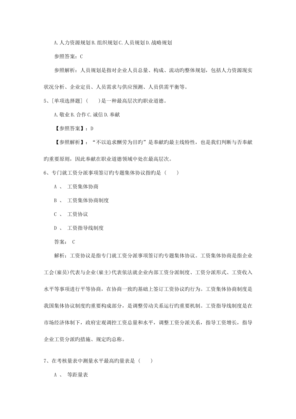 2025年宁夏回族自治区人力资源管理师应试技巧理论考试试题及答案_第2页