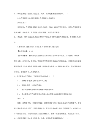 2025年宁夏回族自治区人力资源管理师应试技巧理论考试试题及答案